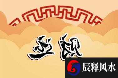 为什么十个迁坟九个败？