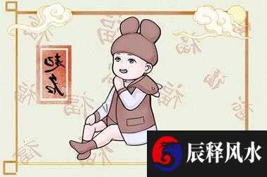 坐东朝西