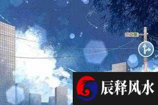 2020年农历十一月初七冬至节气适合搬家吗