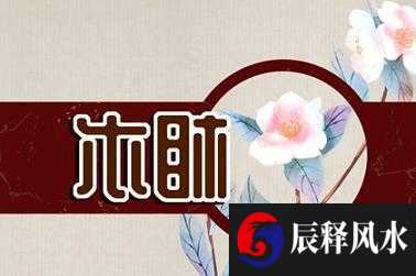 本日喜神方位：2021年6月29日什么方向吉利