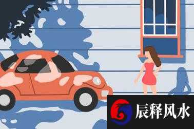 风水常识