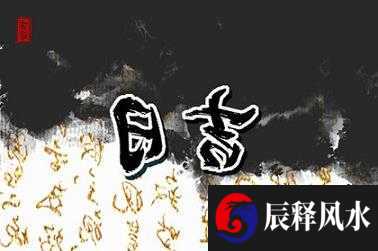 生 肖与五行