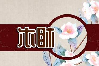 纹身星座（增加运气的纹身）