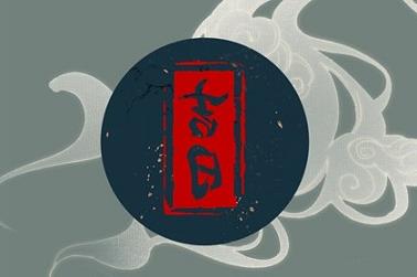 黄历黄道吉日良辰（看日子的日历新黄历2020）