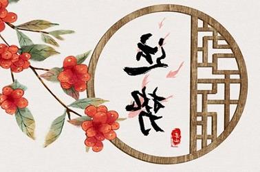 五行属火为什么是水命（00年属龙九月女命重）