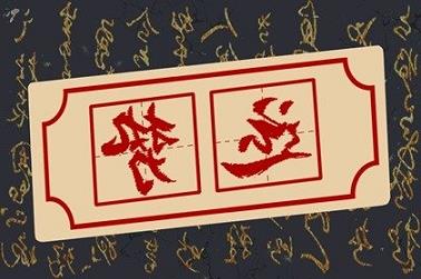 八字详解300例（八字算命案例精解）