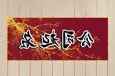 八字身弱无根（身弱有根和无根的区别）