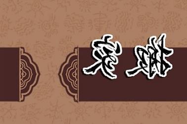与属鸡相合的属相（属马匹配的属相）