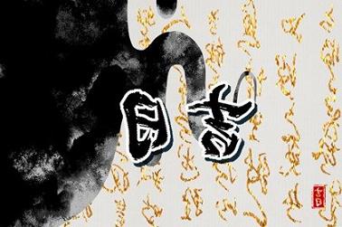 八字身弱富贵惊人（顶级富贵的八字特征）