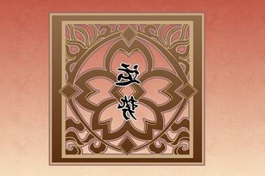 一九七六年出生是什么属相（九七年属牛的婚姻配对）