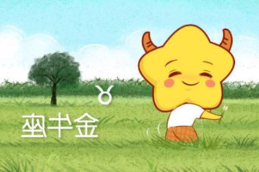 星座婚配（12星座最佳夫妻配对）