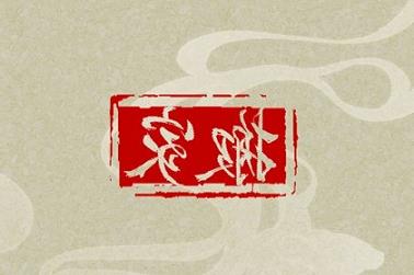 周公解梦梦见盒花（荷花精神象征）