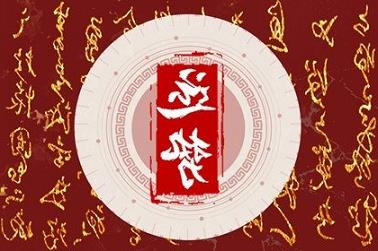 梦到马跳舞是什么预兆？福运还是灾祸？成语告诉你——马舞之灾