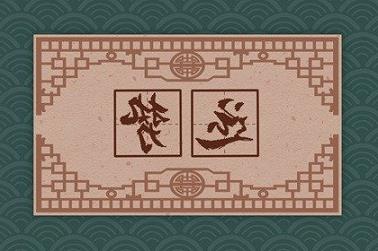 八字里丑代表什么（八字有三丑代表什么）